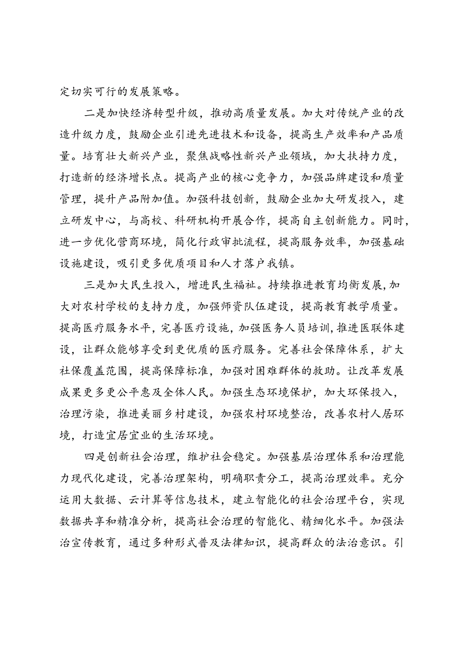 镇党委书记在2024年区委理论学习中心组集体学习会上的交流发言.docx_第3页