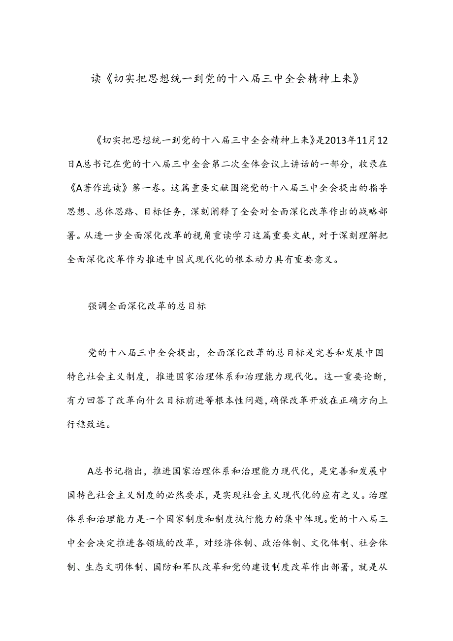 读《切实把思想统一到党的十八届三中全会精神上来》.docx_第1页