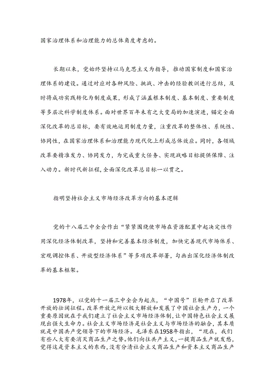 读《切实把思想统一到党的十八届三中全会精神上来》.docx_第2页