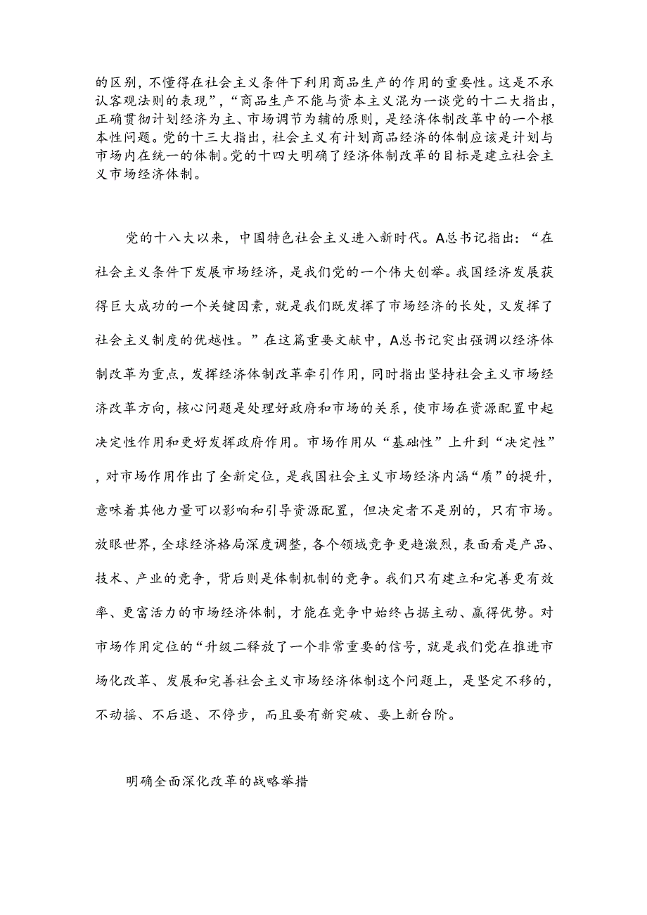 读《切实把思想统一到党的十八届三中全会精神上来》.docx_第3页