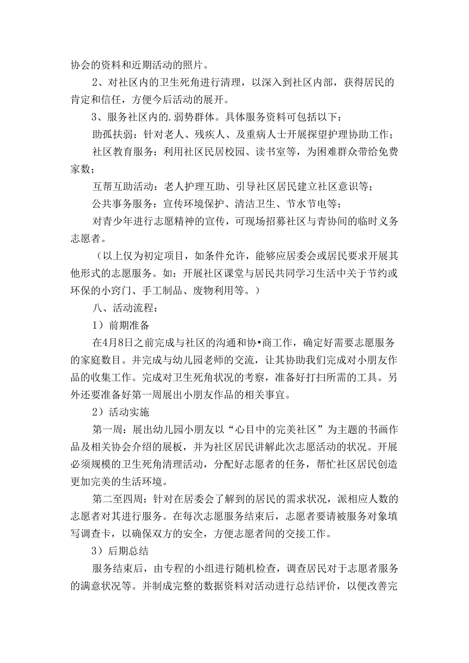 社区活动方案模板汇编九篇.docx_第3页