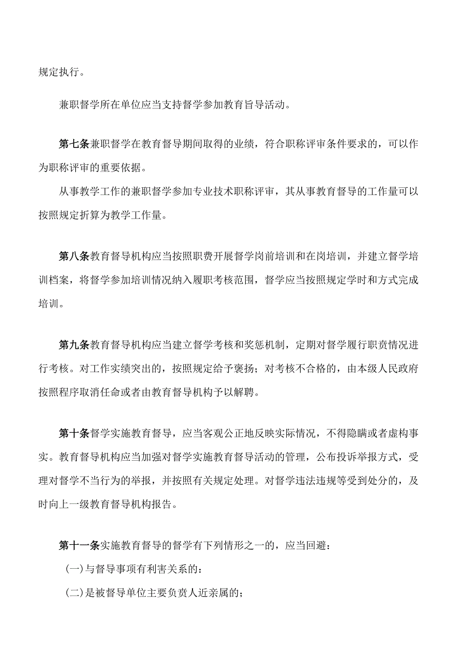 贵州省教育督导规定.docx_第3页