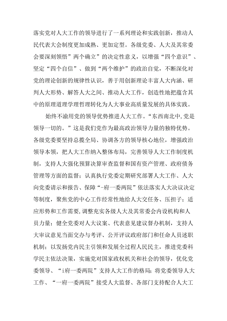 （8篇）人大机关干部二十届三中全会学习心得交流发言.docx_第2页