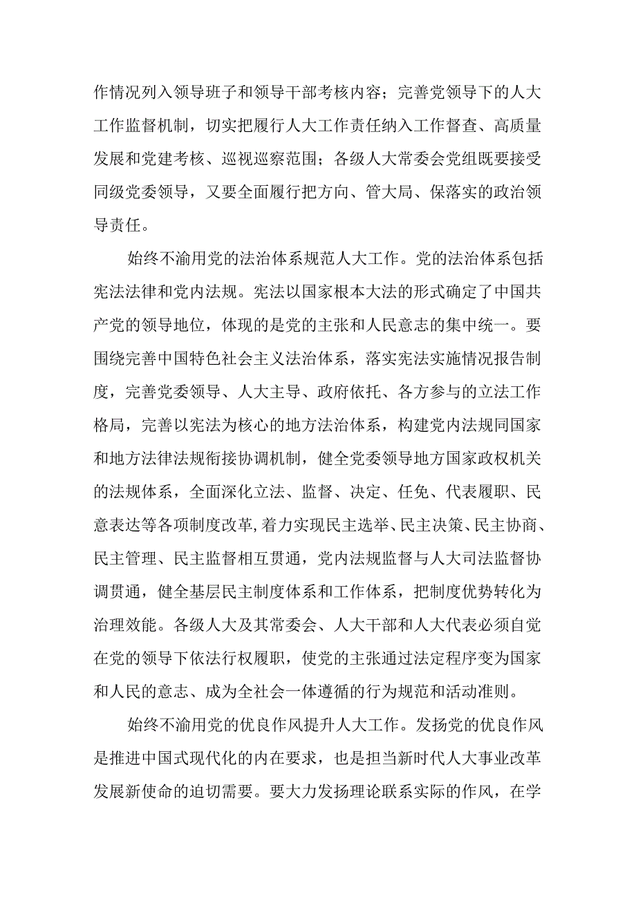 （8篇）人大机关干部二十届三中全会学习心得交流发言.docx_第3页