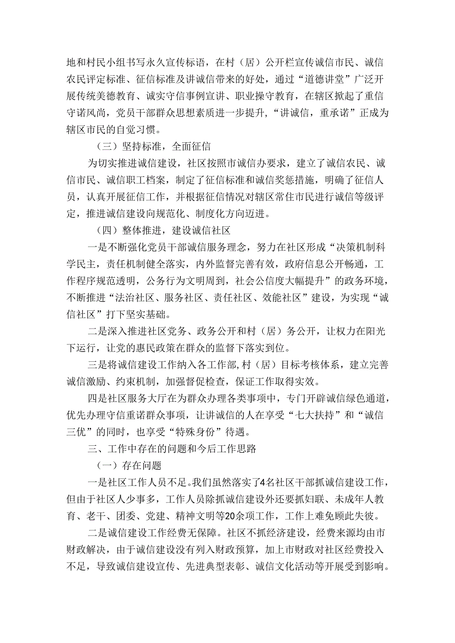 精选社区活动方案模板锦集七篇.docx_第2页