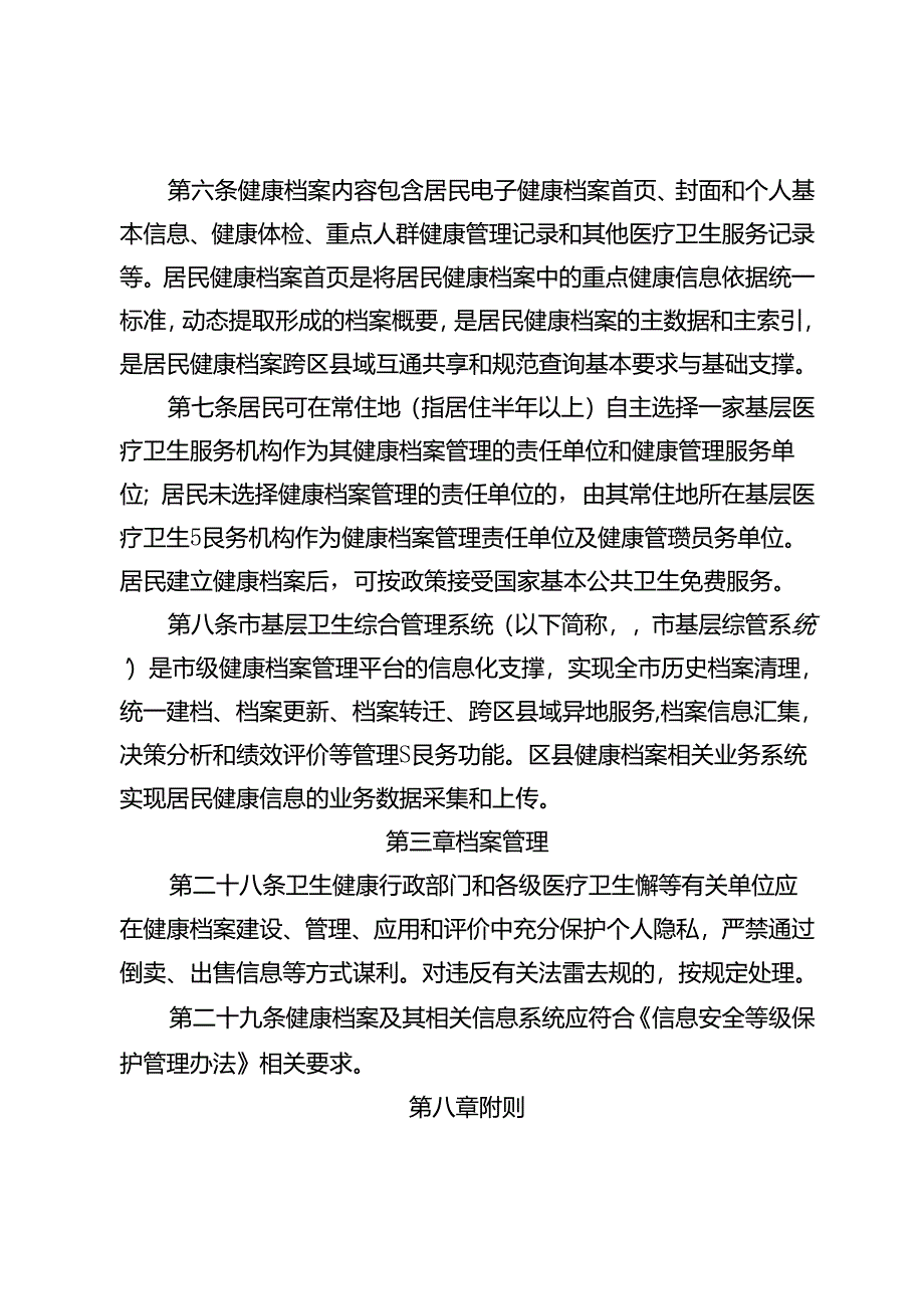 重庆市居民电子健康档案管理服务规范（征.docx_第2页