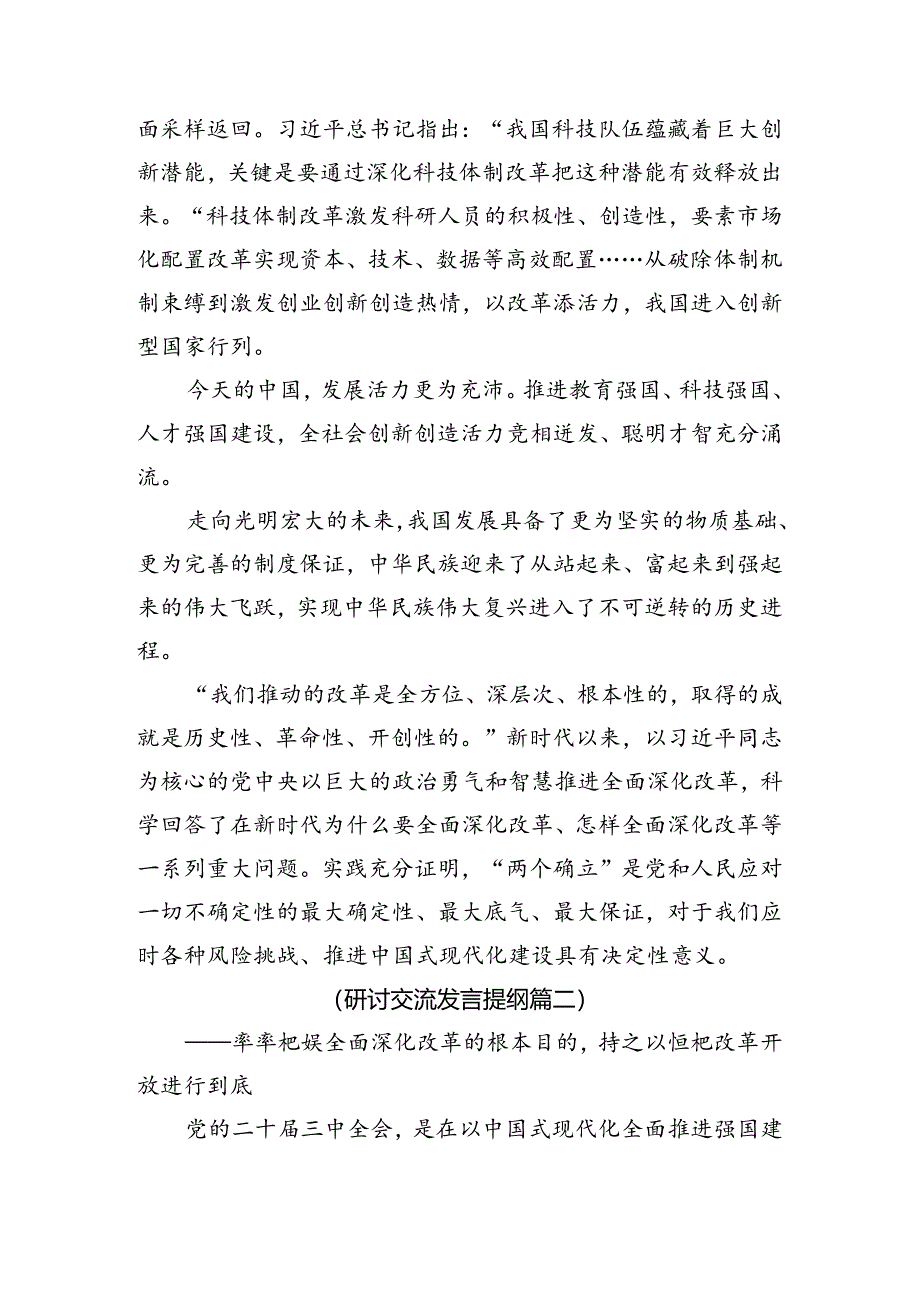 （8篇）2024年二十届三中全会研讨发言材料.docx_第3页