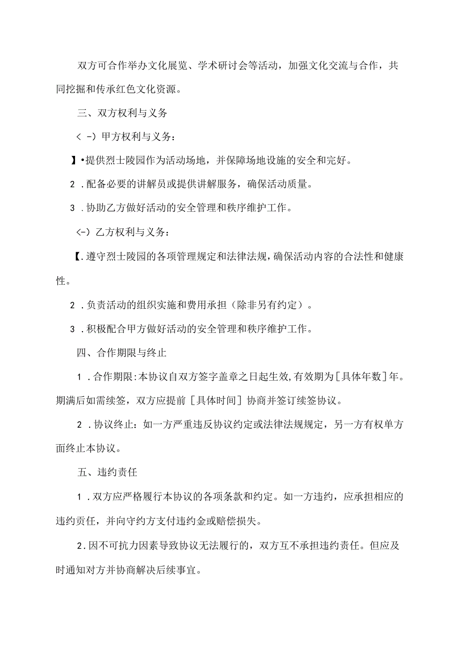 烈士陵园合作协议书.docx_第2页