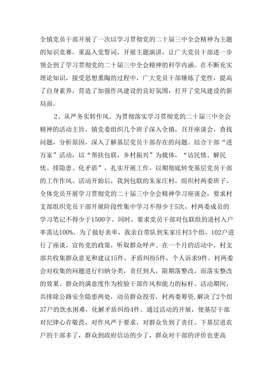 （12篇）学习贯彻党的二十届三中全会精神自查报告（精选）.docx_第3页