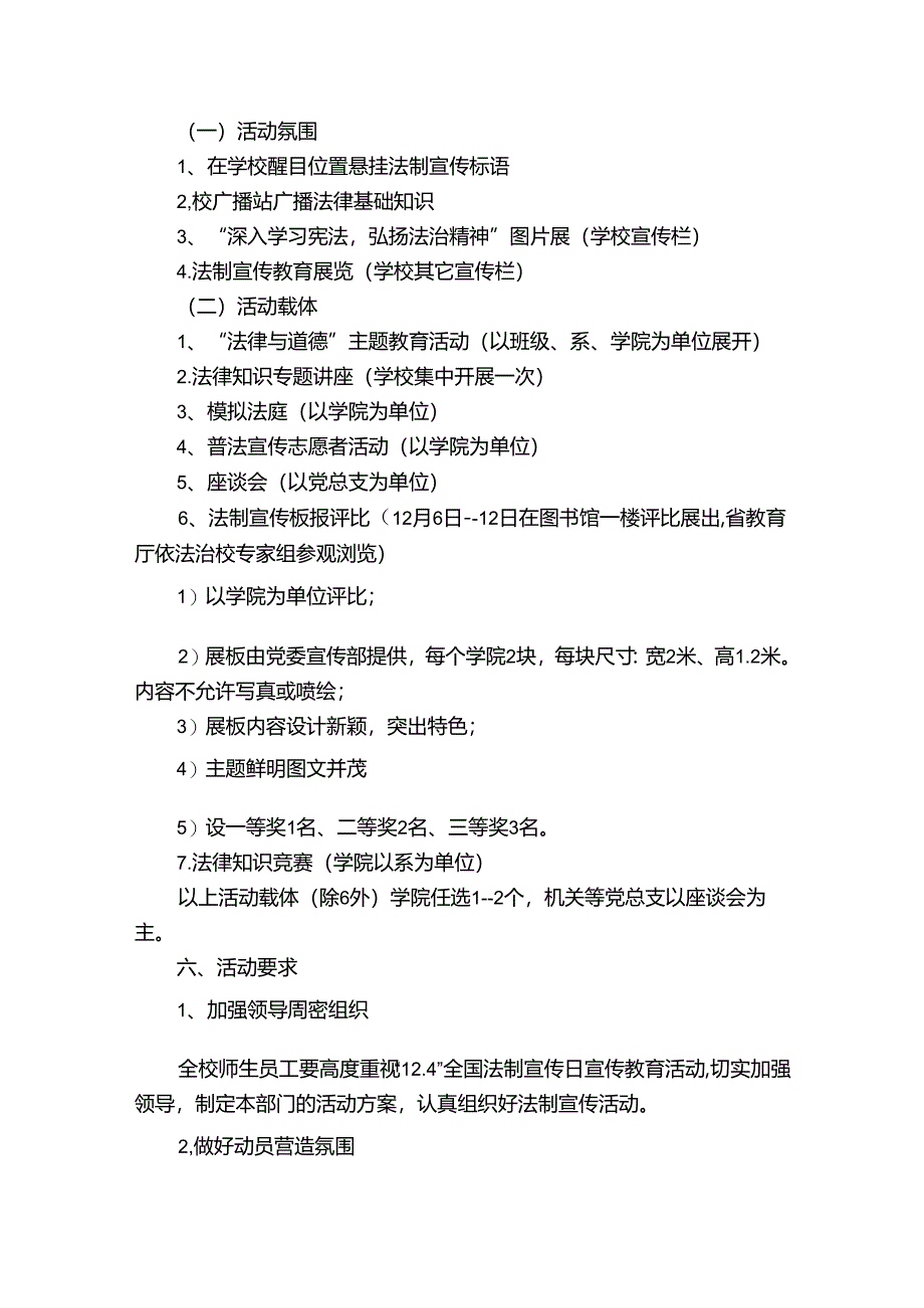 幼儿园法制宣传教育方案范文（30篇）.docx_第3页