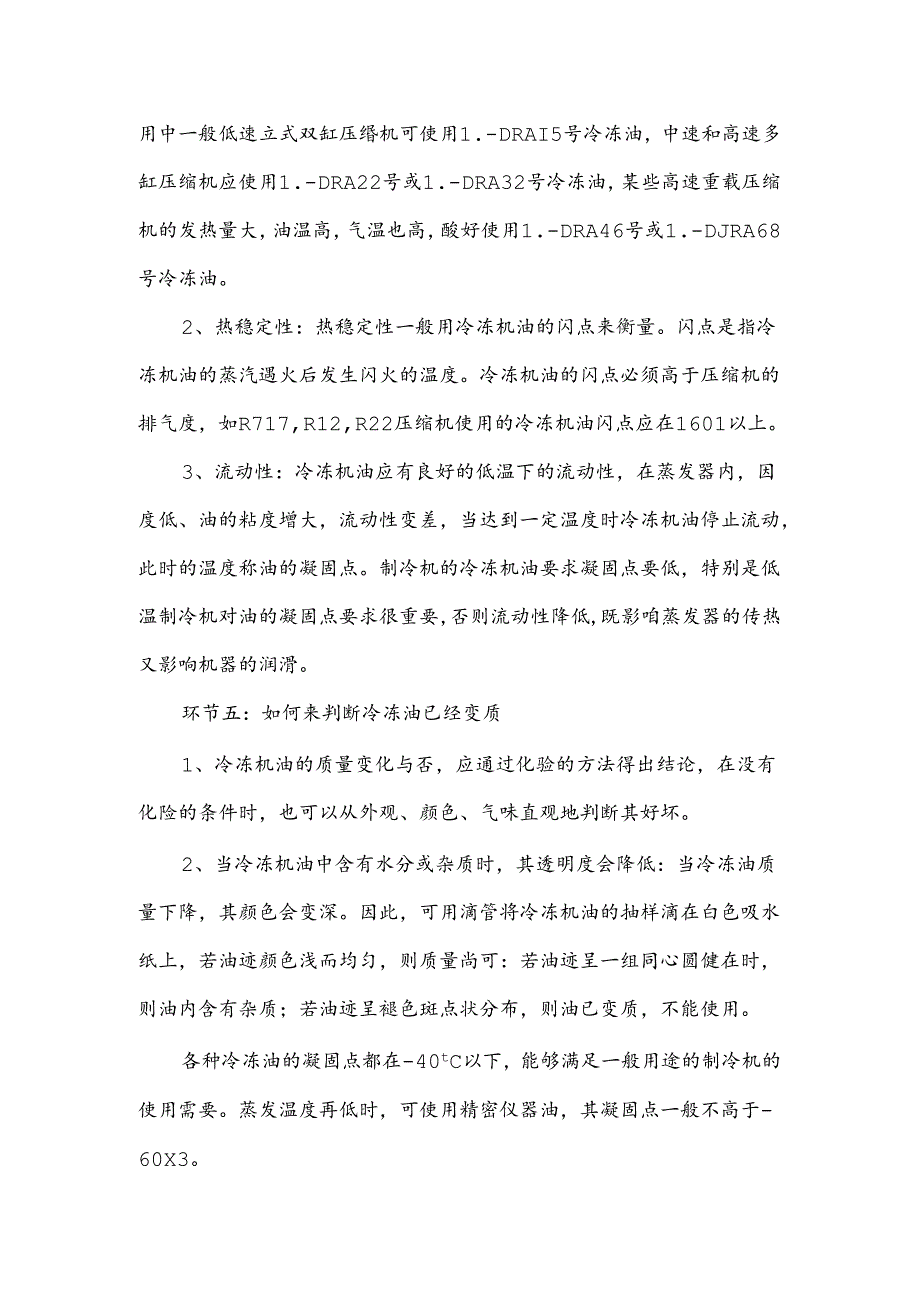 选购冷冻油要注意哪些因素.docx_第2页