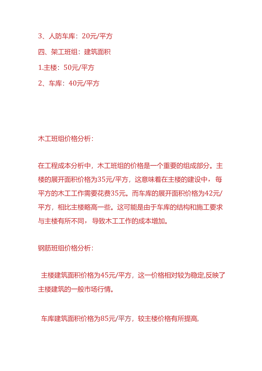 成本实操-四大班组工程成本报价分析.docx_第2页