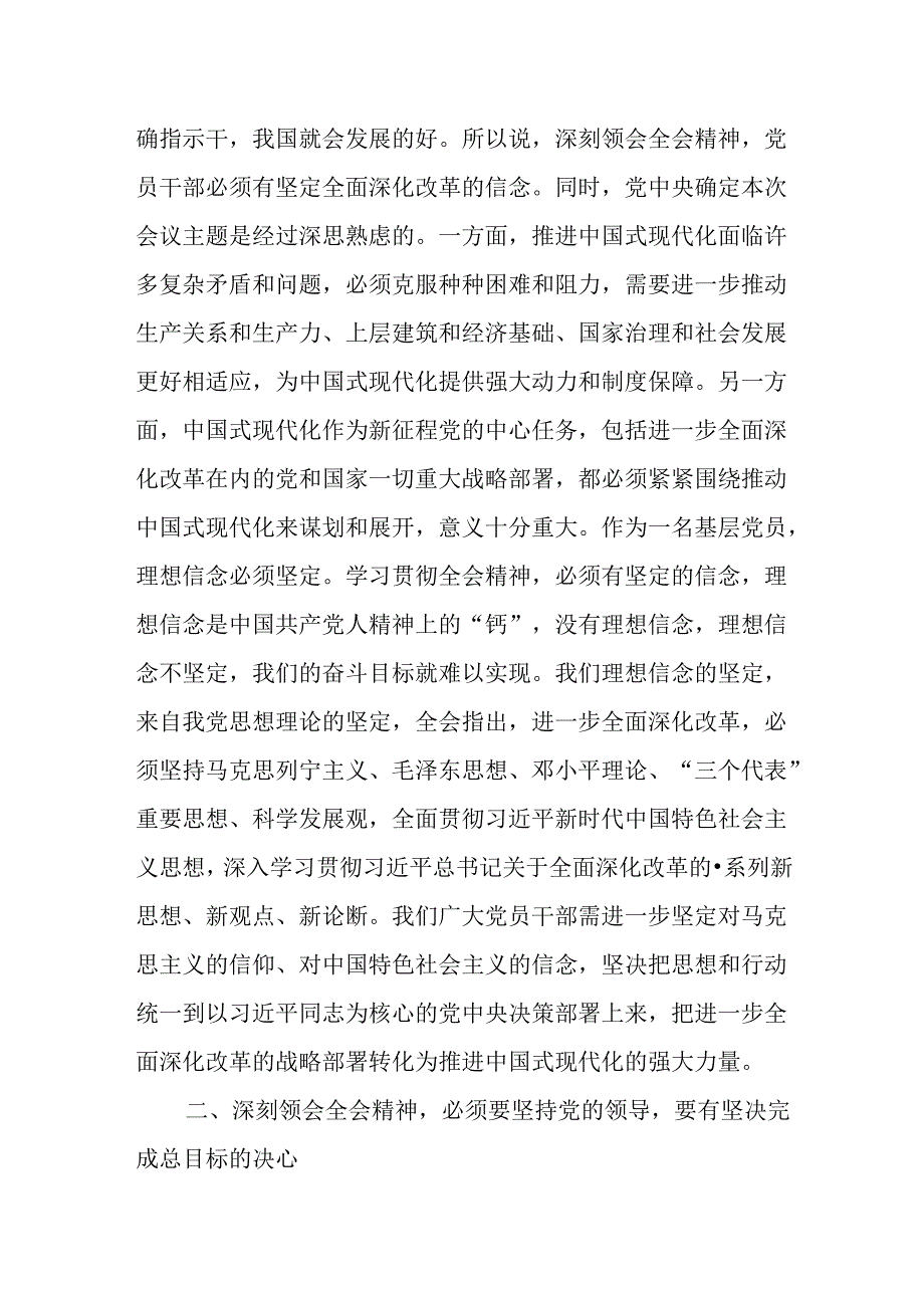 （7篇）政协干部政协委员学习二十届三中全会精神心得体会研讨发言.docx_第2页