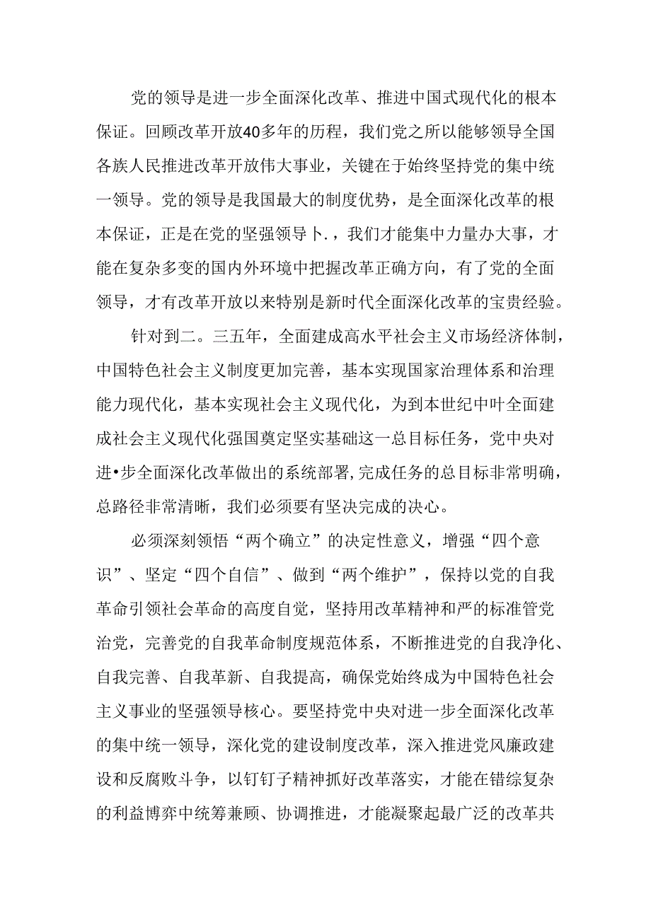 （7篇）政协干部政协委员学习二十届三中全会精神心得体会研讨发言.docx_第3页