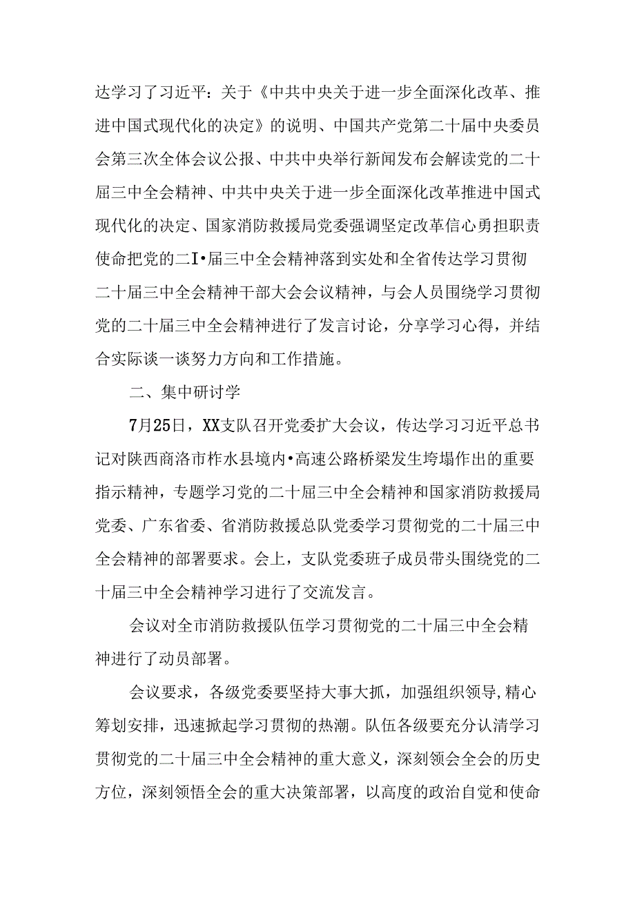 （7篇）学习宣传贯彻党的二十届三中全会精神情况总结汇报.docx_第2页