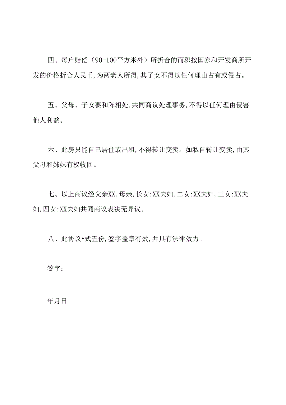 房屋继承协议书.docx_第2页