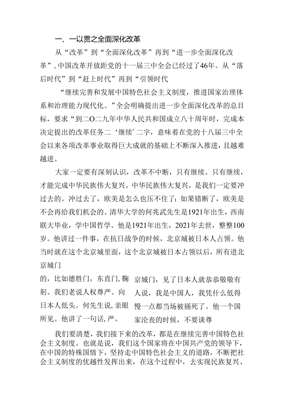 （12篇）学习贯彻二十届三中全会精神专题党课最新精选版.docx_第3页