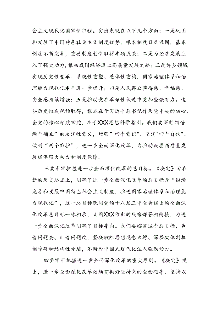 某县委书记在县委常委会（扩大）会议暨传达学习党的二十届三中全会精神会议上的主持讲话.docx_第3页