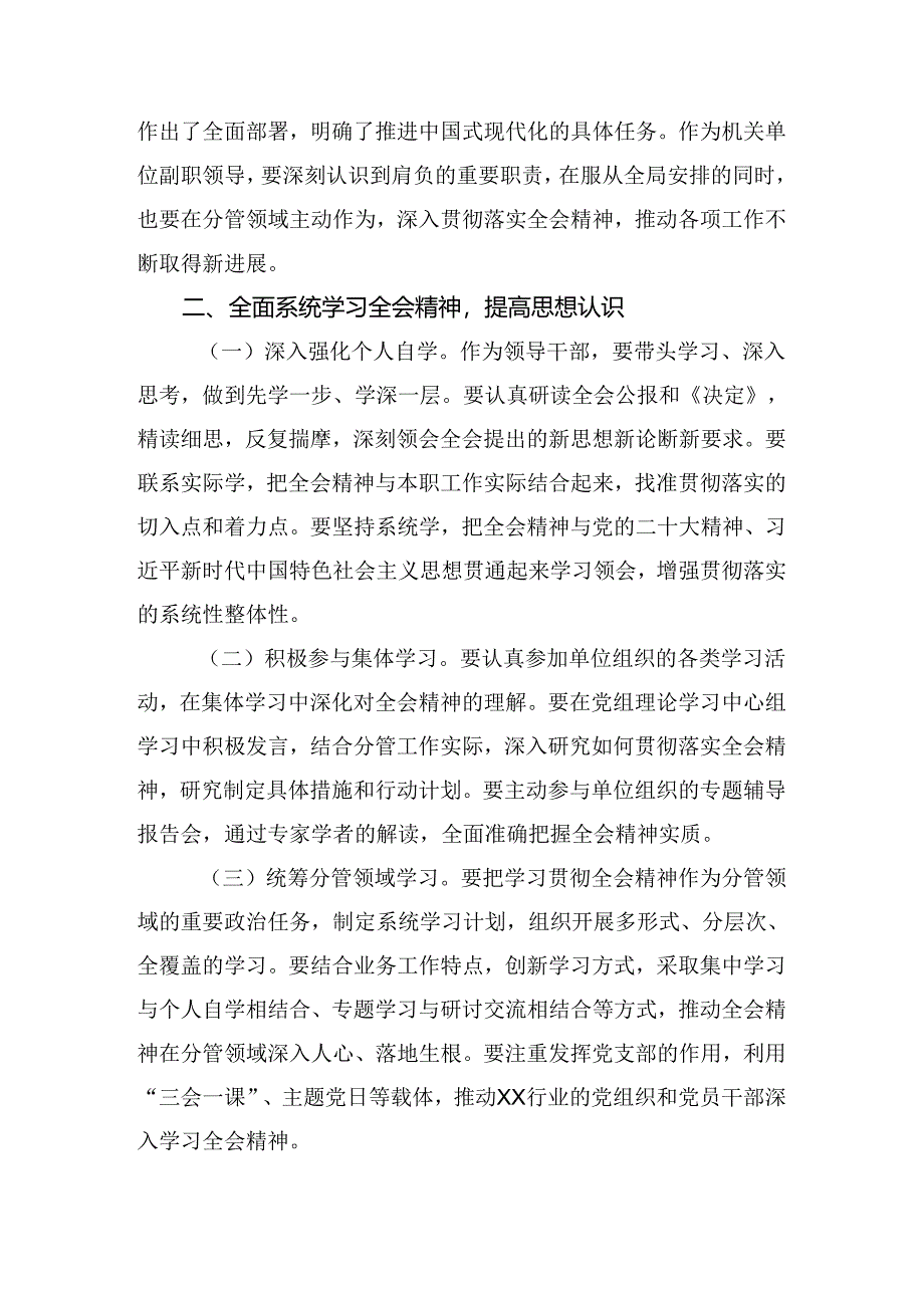 （9篇）学习领会2024年二十届三中全会精神——改革创新迈向现代化新征程心得体会、研讨材料.docx_第2页