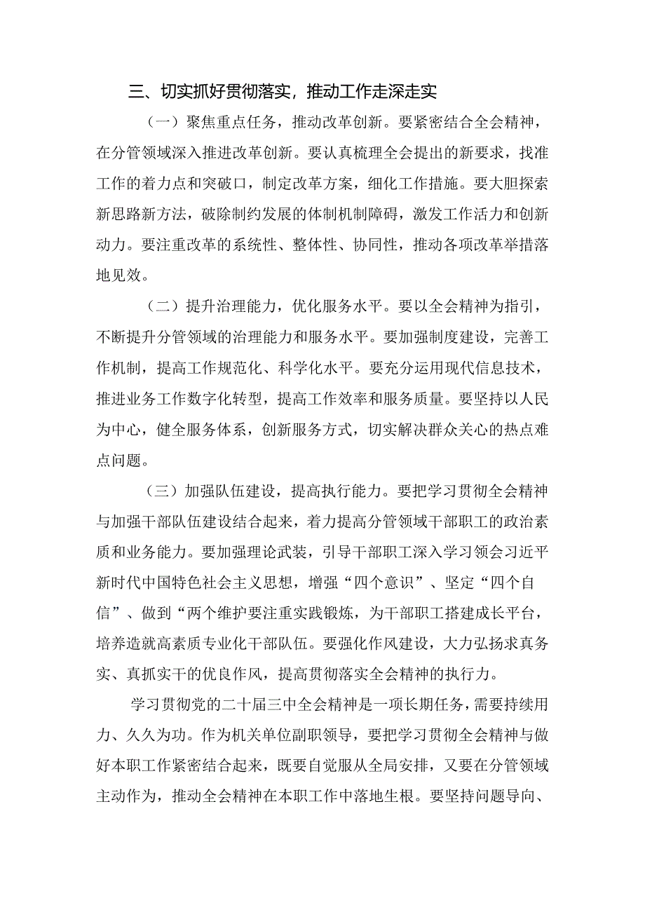 （9篇）学习领会2024年二十届三中全会精神——改革创新迈向现代化新征程心得体会、研讨材料.docx_第3页