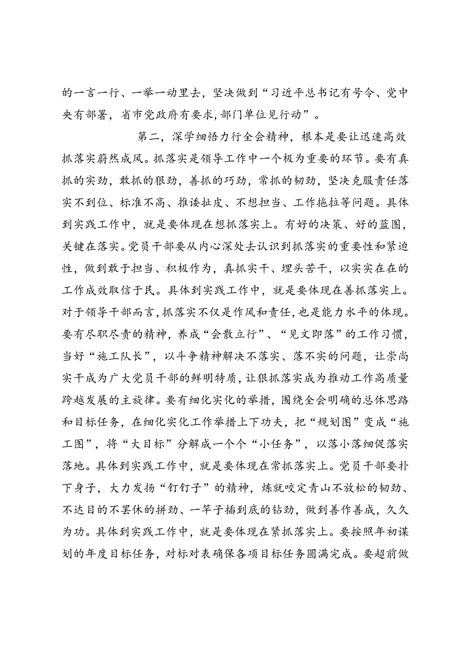 部门单位党委（党组）理论中心组专题学习党的二十届三中全会精神发言提纲.docx_第2页