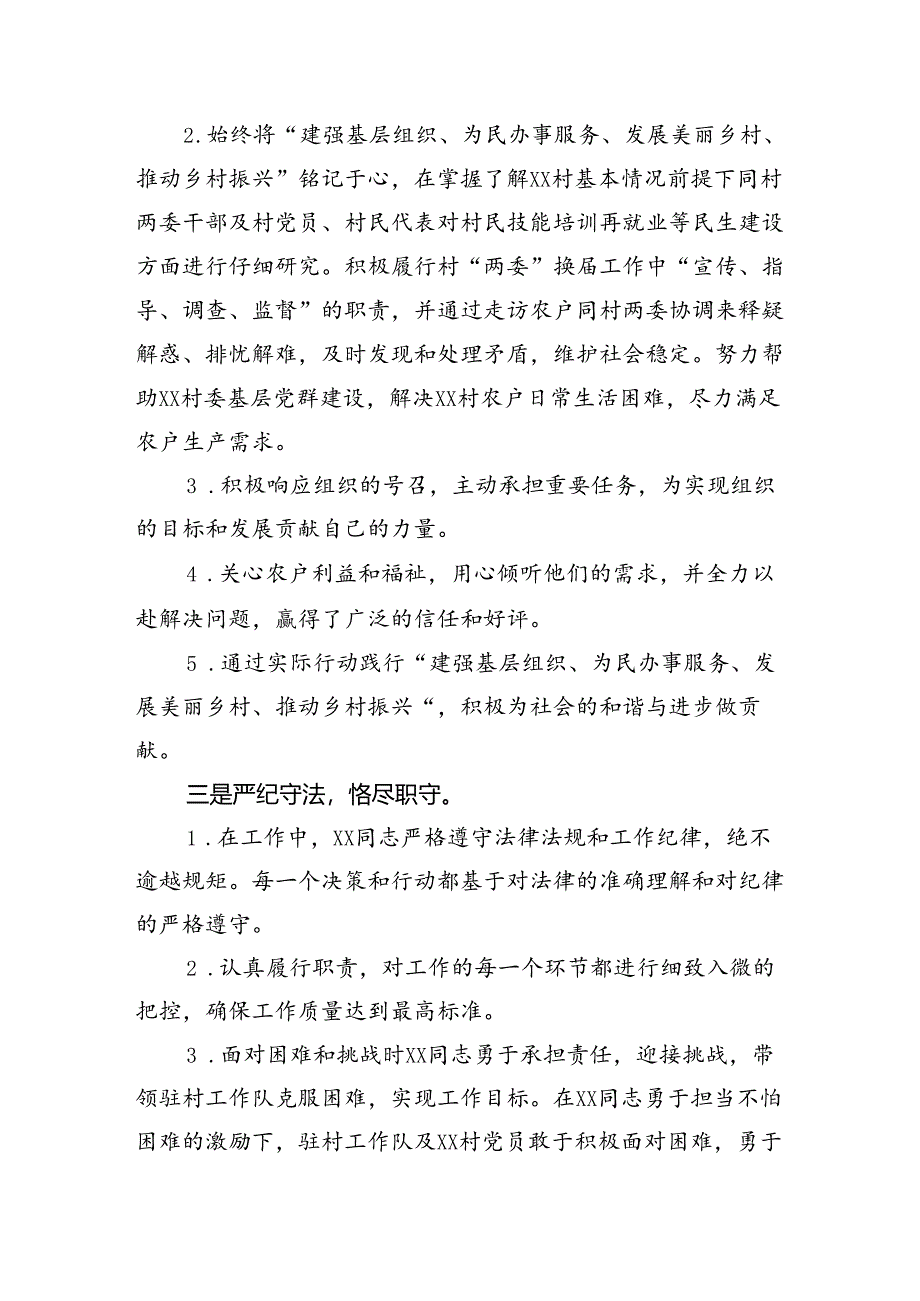 驻村第一书记个人先进事迹材料.docx_第2页