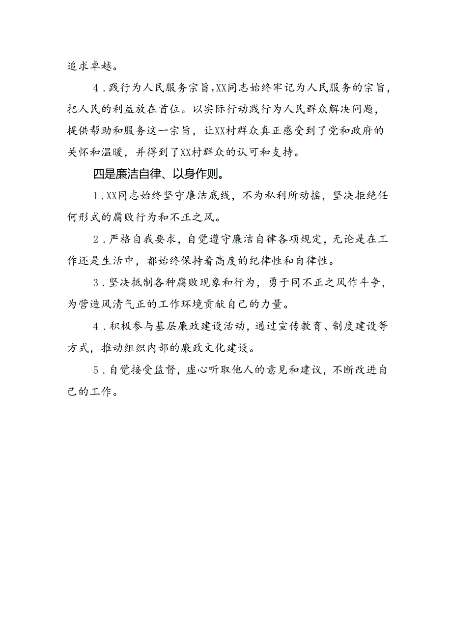 驻村第一书记个人先进事迹材料.docx_第3页