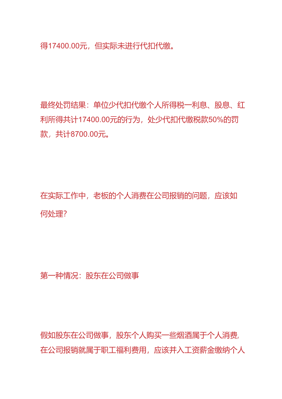 财务分析-老板报销个人费用被查.docx_第2页