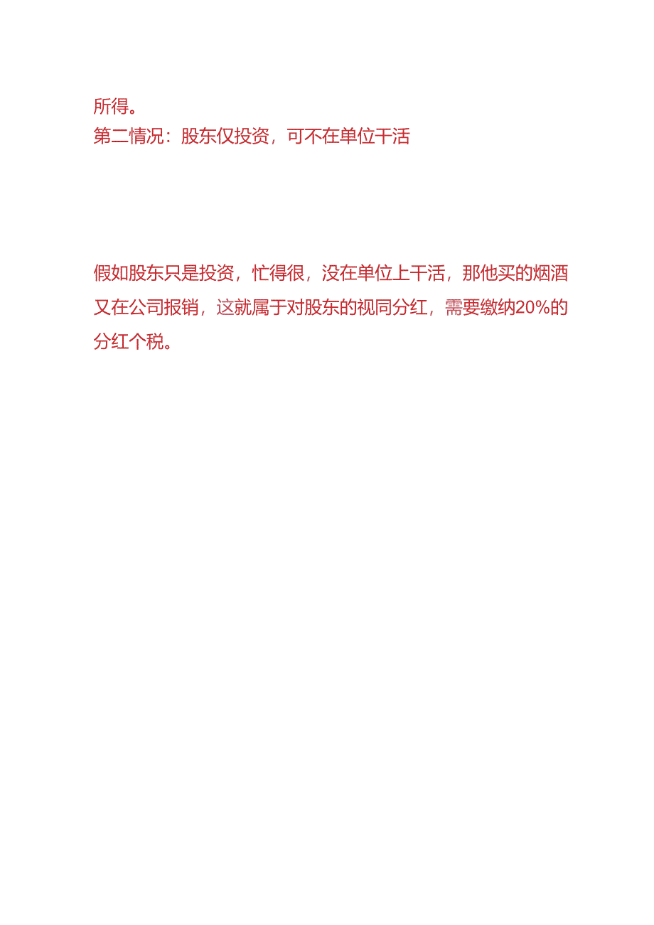 财务分析-老板报销个人费用被查.docx_第3页