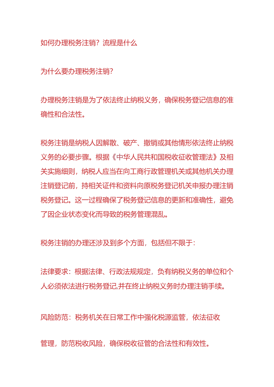 财会实操-税务注销的流程.docx_第3页