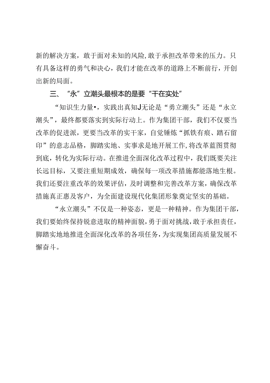 某公司干部学习二十届三中全会精神心得体会.docx_第2页