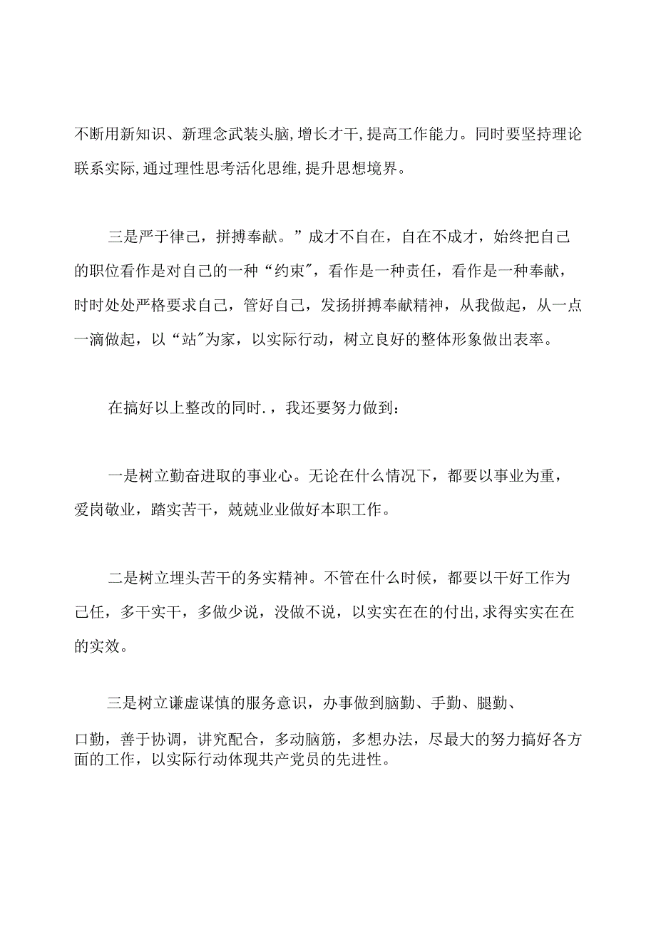 问题清单及整改措施三篇.docx_第3页