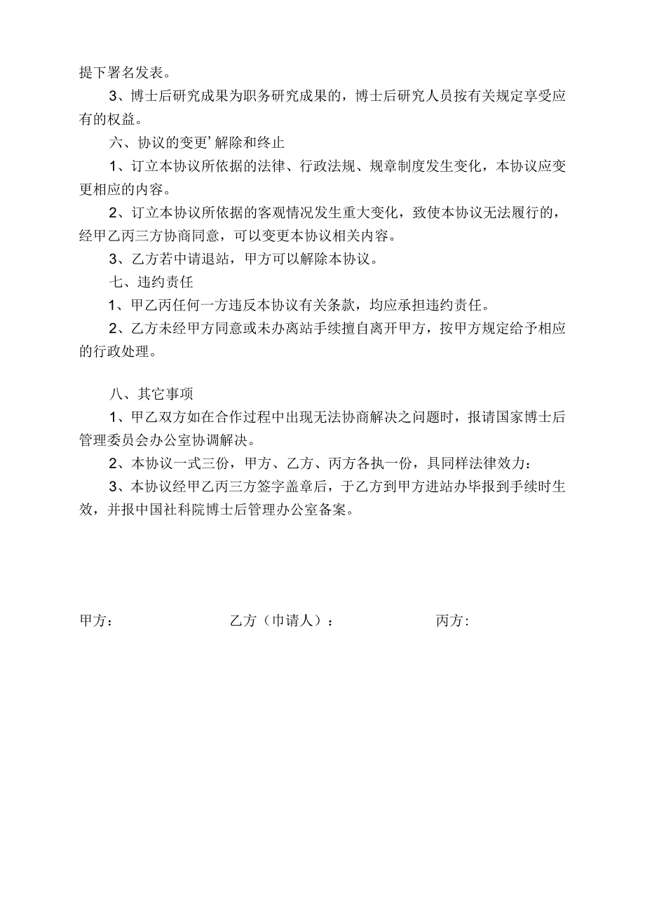 清华大学博士后研究人员协议书.docx_第3页