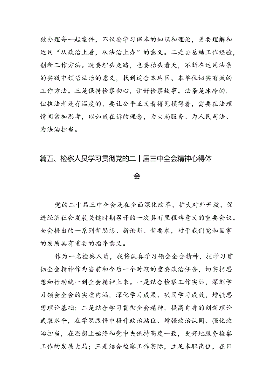 青年检察干警学习贯彻党的二十届三中全会精神心得体会12篇（最新版）.docx_第3页