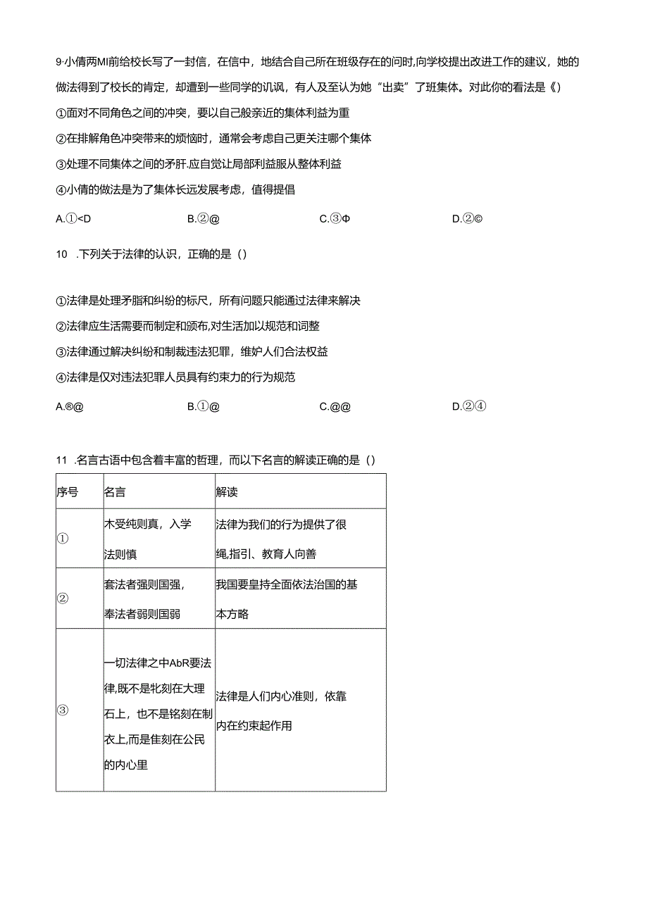 精品解析：北京市第二中学教育集团2023-2024学年七年级下学期期末道德与法治试题（原卷版）.docx_第3页