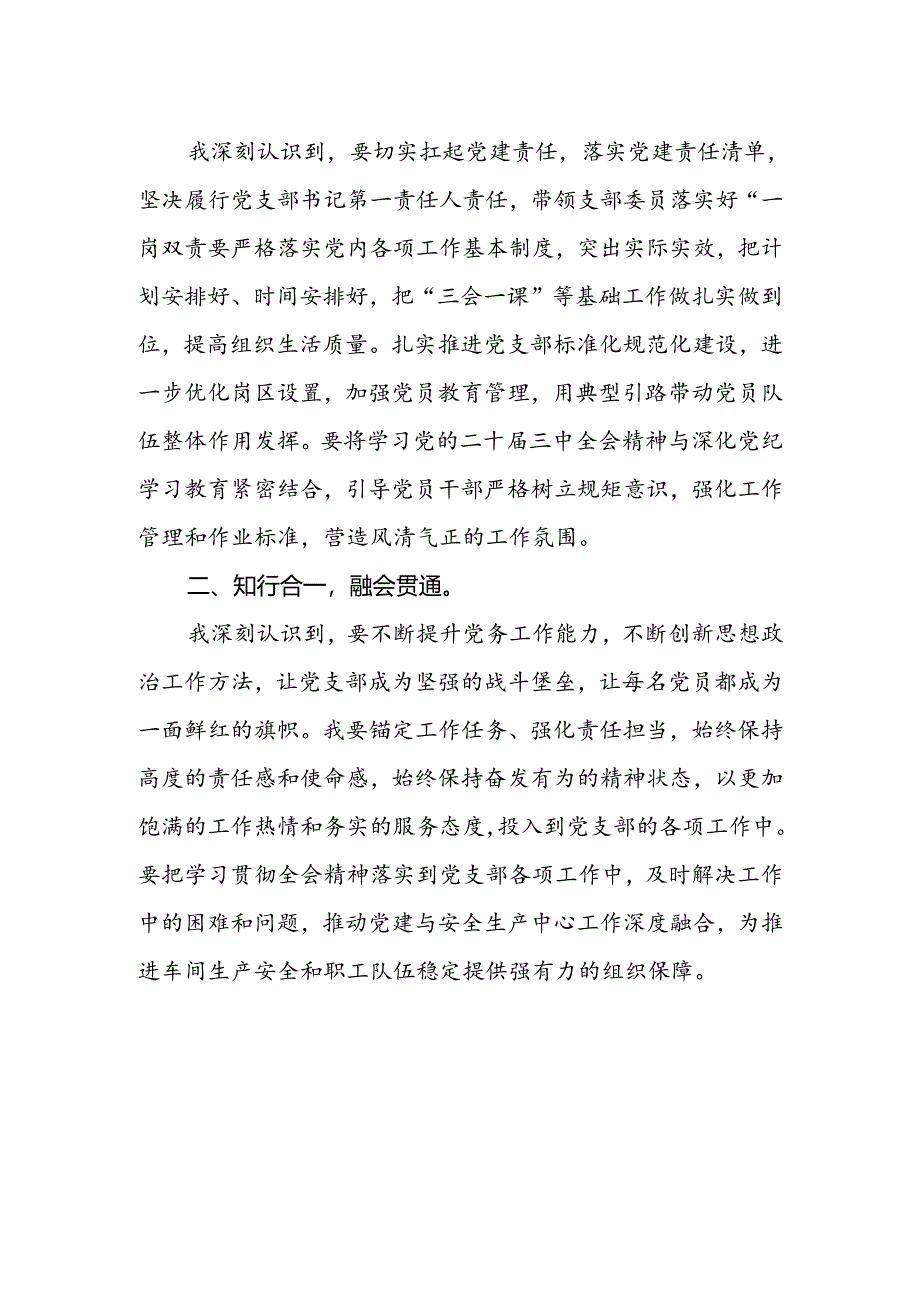 车间党支部书记学习贯彻党的二十届三中全会精神心得体会.docx_第2页