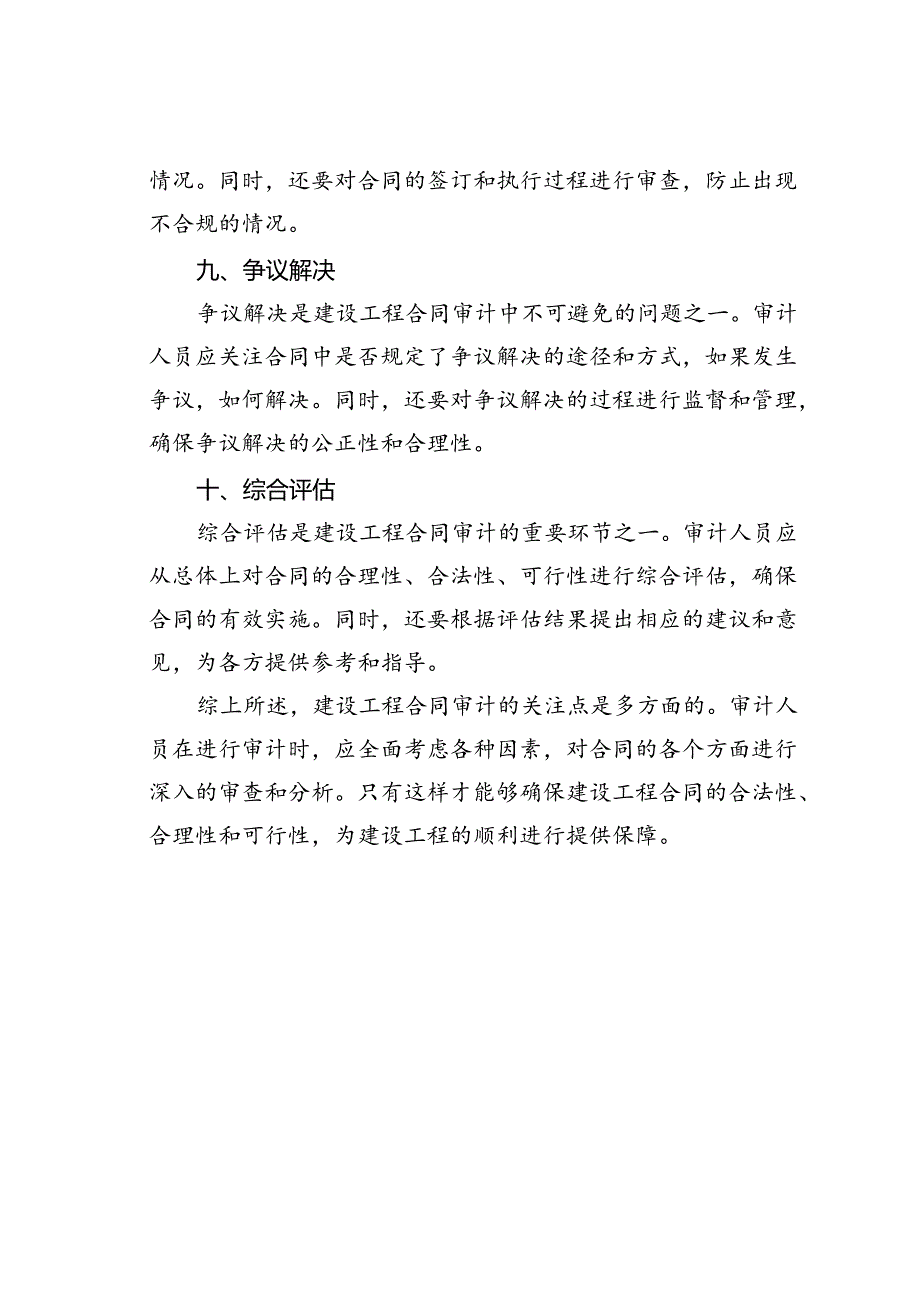 建设工程合同审计有哪些关注点.docx_第3页