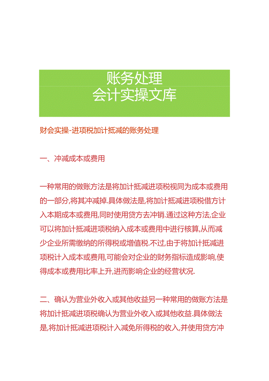 财会实操-进项税加计抵减的账务处理.docx_第1页