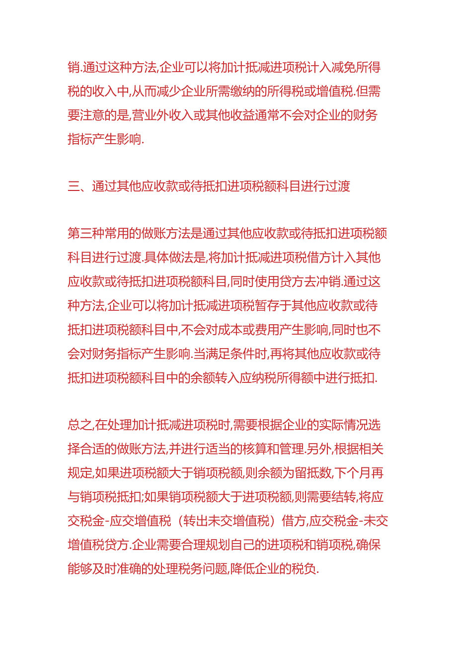 财会实操-进项税加计抵减的账务处理.docx_第2页