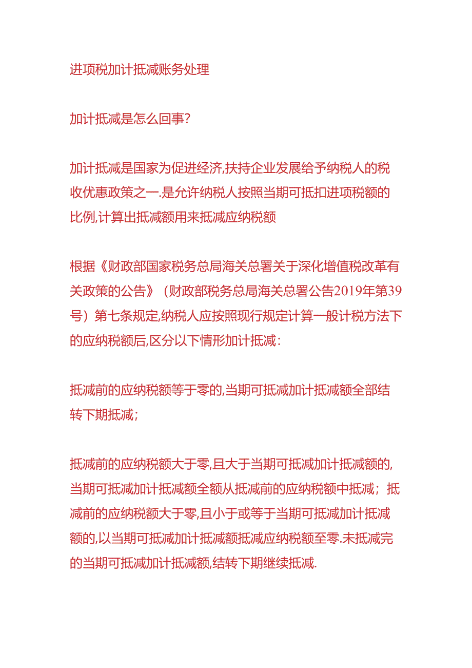 财会实操-进项税加计抵减的账务处理.docx_第3页