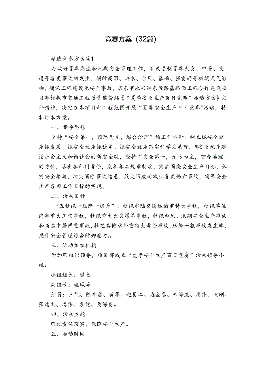 竞赛方案（32篇）.docx_第1页