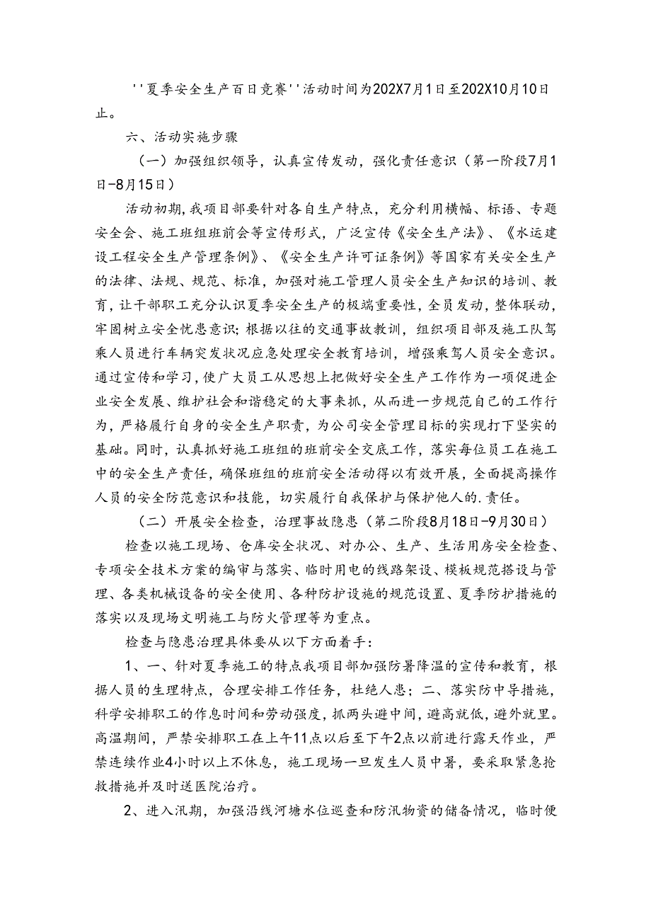 竞赛方案（32篇）.docx_第2页