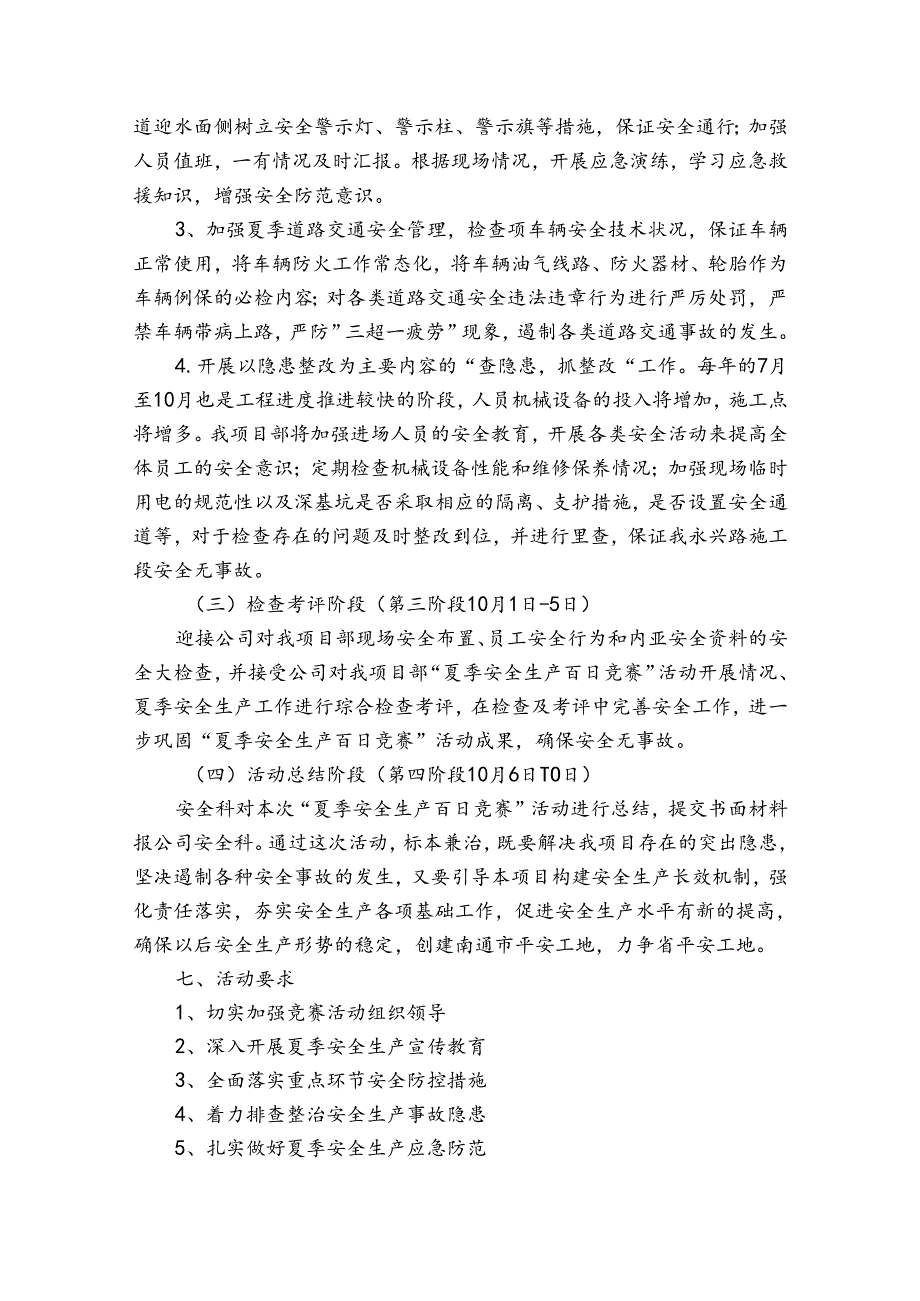 竞赛方案（32篇）.docx_第3页