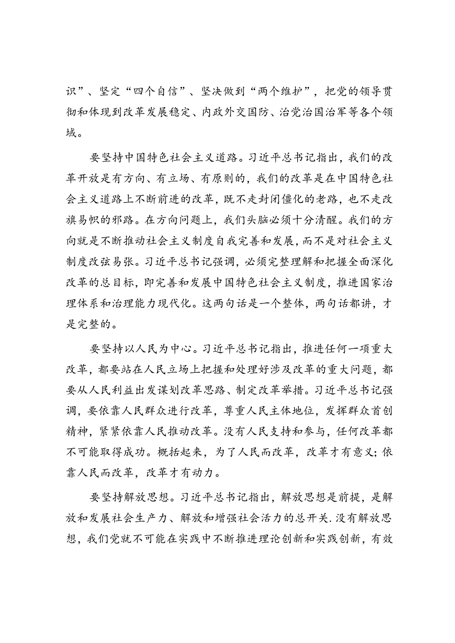 （党课宣讲稿）在全市县处级干部学习贯彻二十届三中全会专题辅导班上的讲稿（5800字党课）.docx_第2页