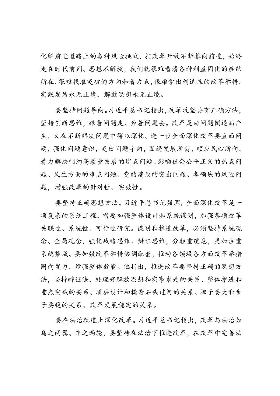 （党课宣讲稿）在全市县处级干部学习贯彻二十届三中全会专题辅导班上的讲稿（5800字党课）.docx_第3页