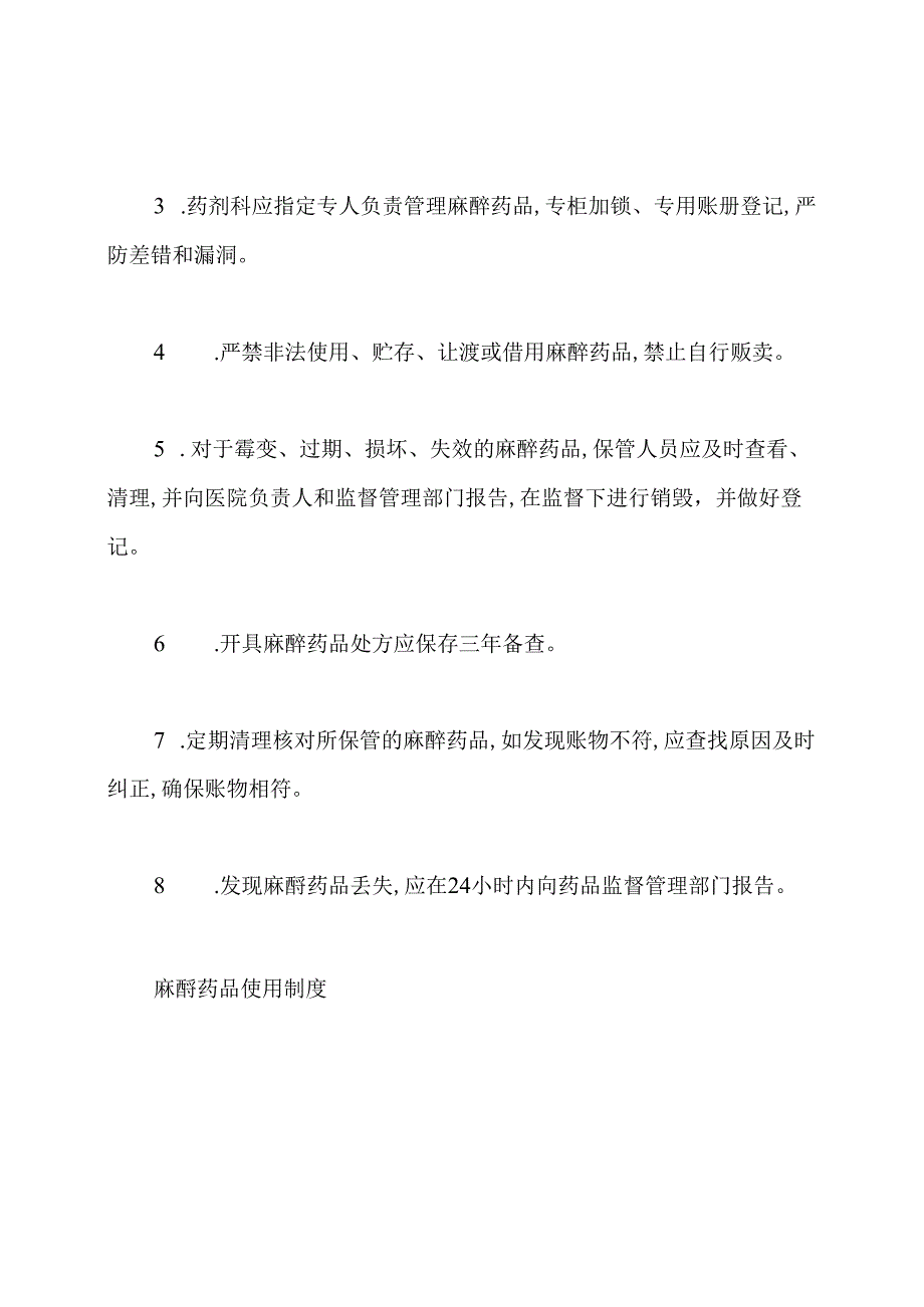 麻醉药品采购制度.docx_第3页