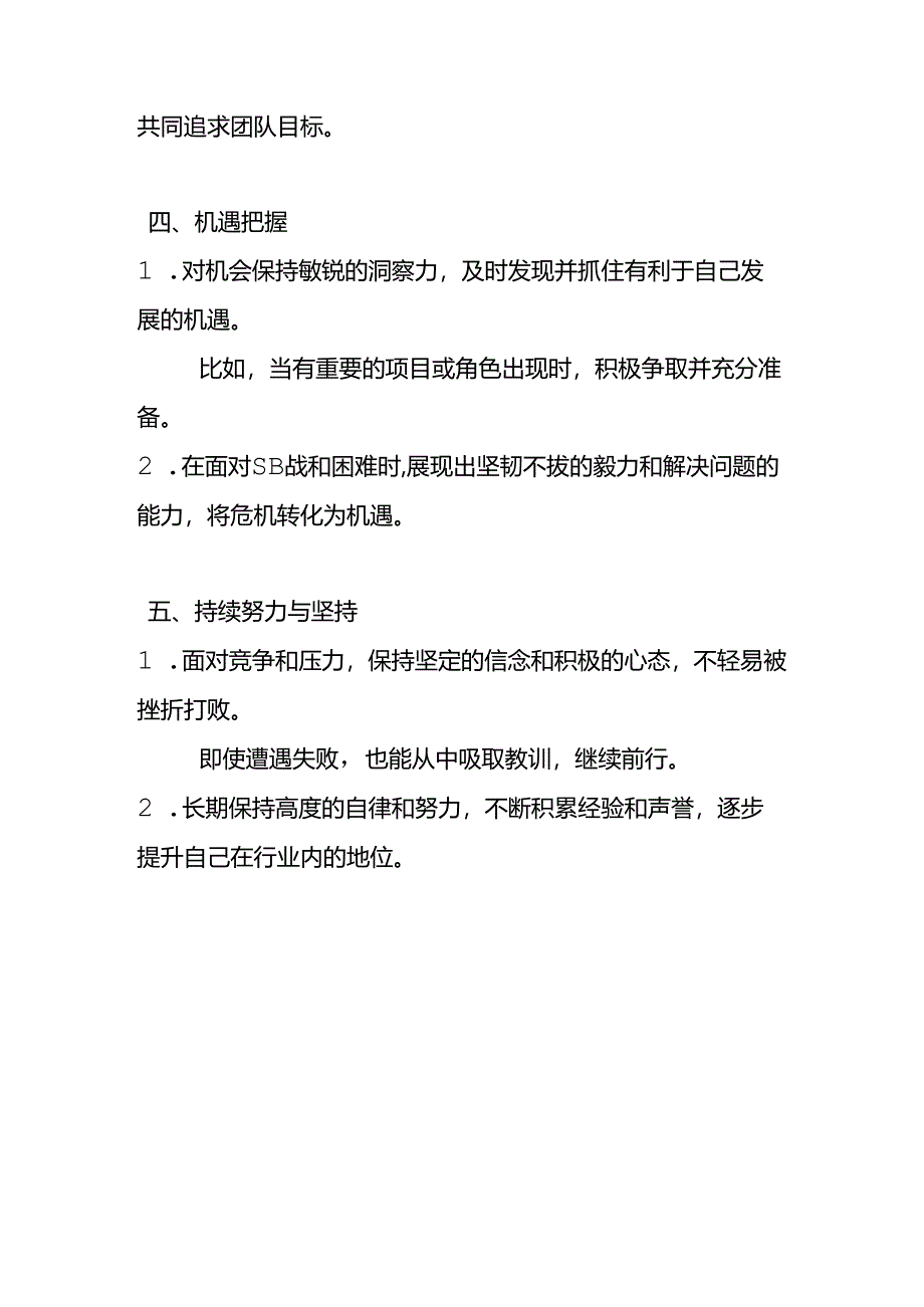 要想成为“一姐”的需要几个方面的努力和特质.docx_第3页