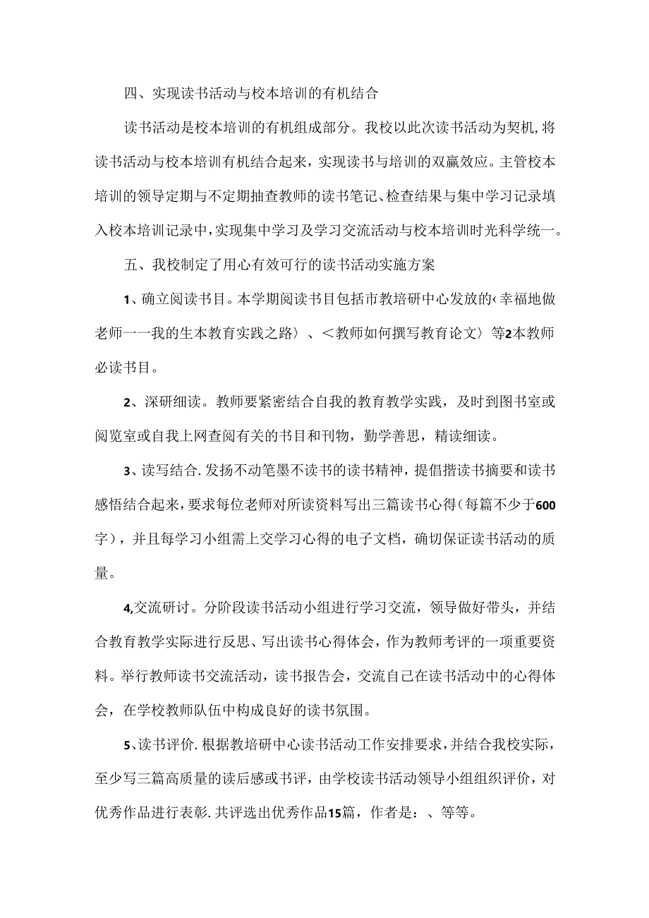 教师读书活动总结范文四篇.docx_第2页