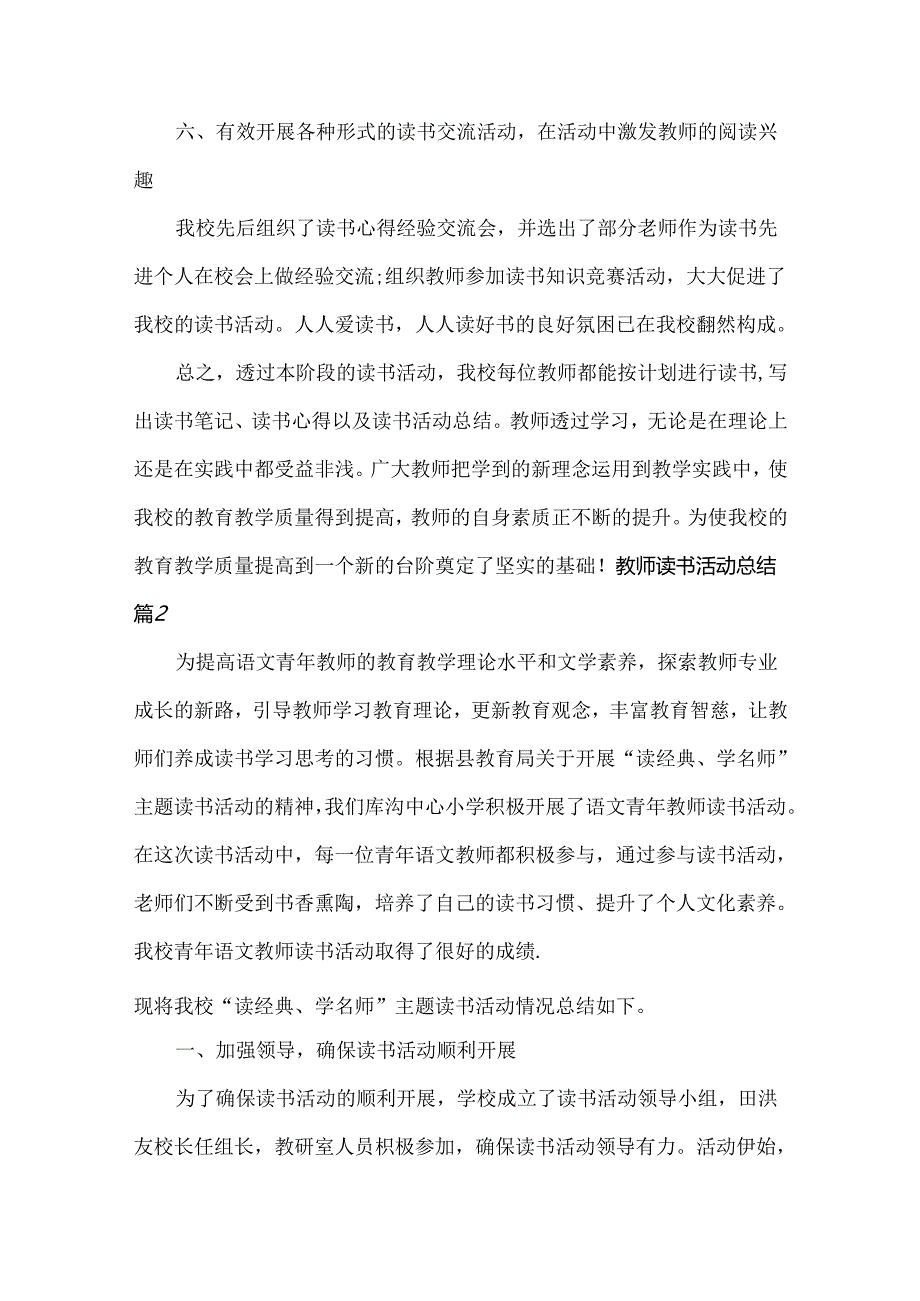 教师读书活动总结范文四篇.docx_第3页