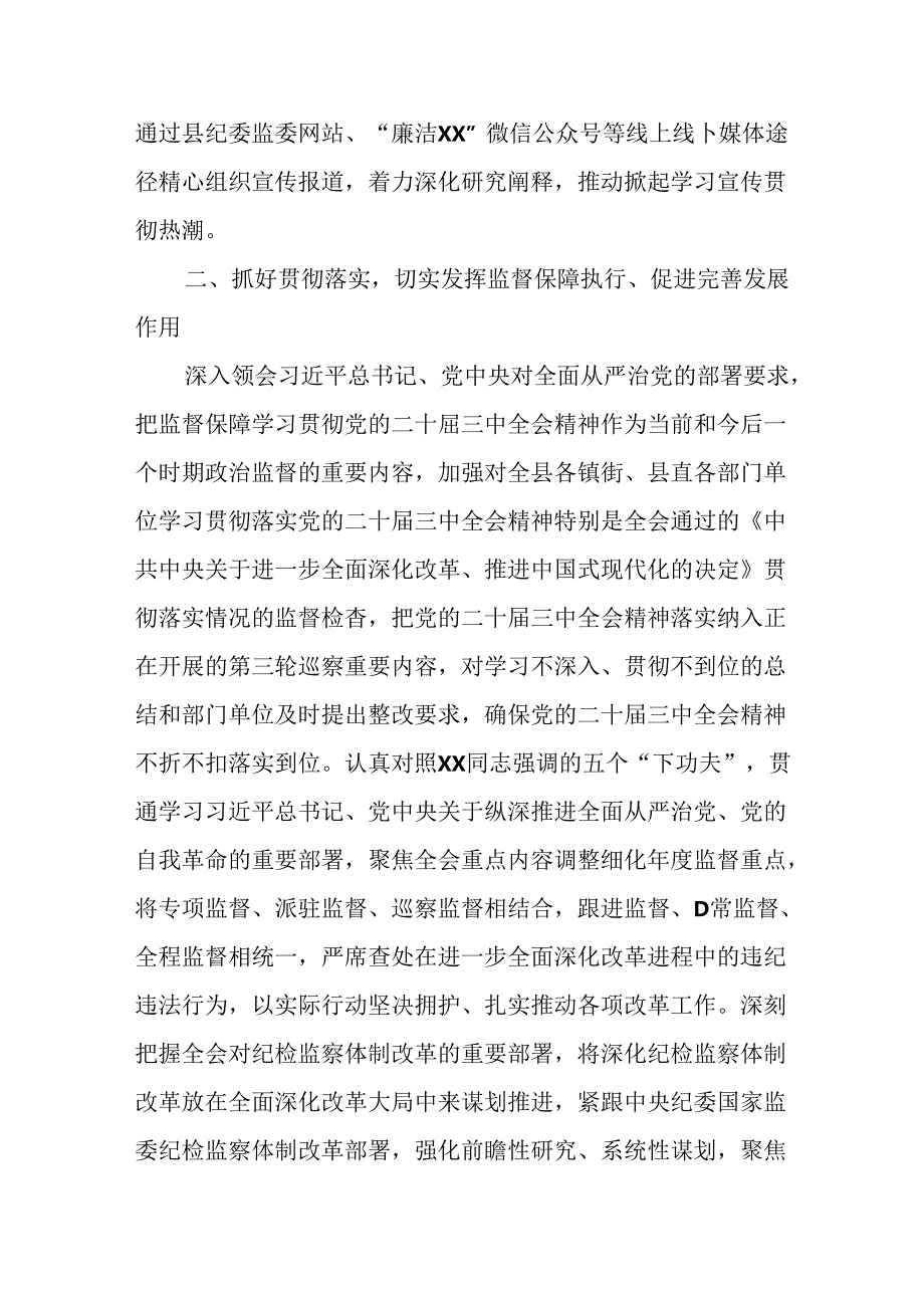 （10篇）学习贯彻党的二十届三中全会精神工作汇报.docx_第3页